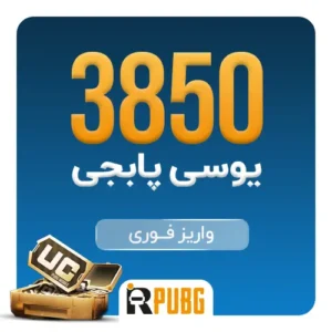 خرید 3850 یوسی پابجی موبایل ارزان