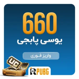 خرید 660 یوسی