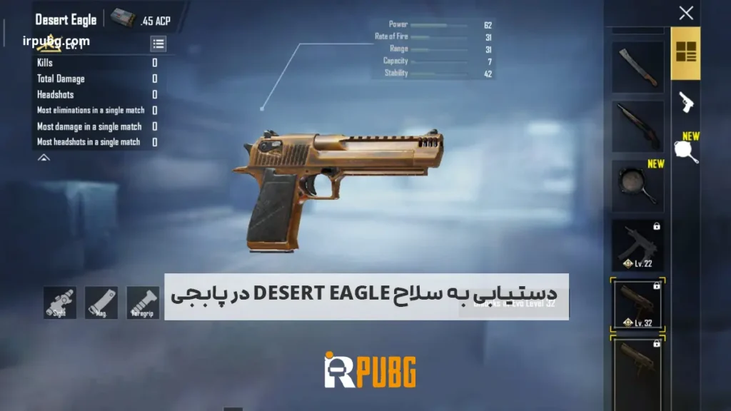 راهنمای دستیابی به سلاح Desert Eagle در بازی پابجی موبایل