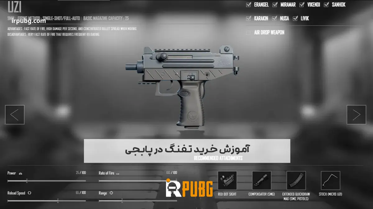 آموزش خرید تفنگ در پابجی موبایل مرحله به مرحله